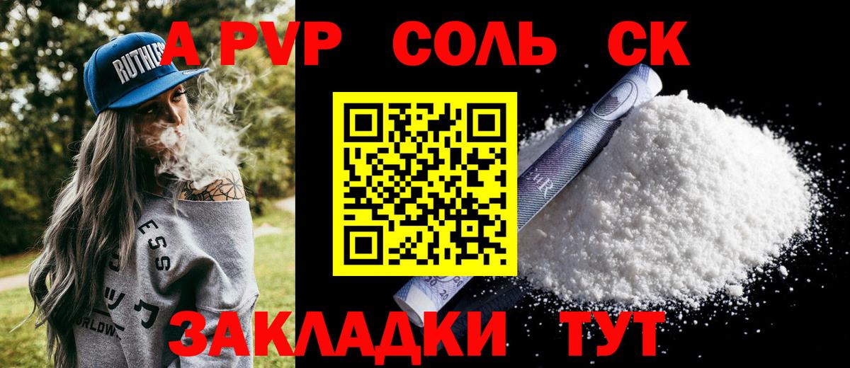 A-PVP крисы CK  Вход с VPN  A PVP  Alfa_PVP Соль  APVP мука  Мценск 
