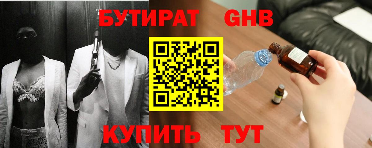 БУТИРАТ BDO Мценск