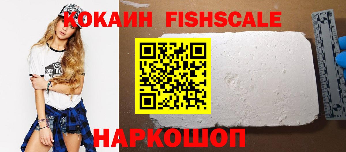 Кокаин Fish Scale  купить наркотики сайты  КОКАИН 98%  Мценск  Вход с VPN 
