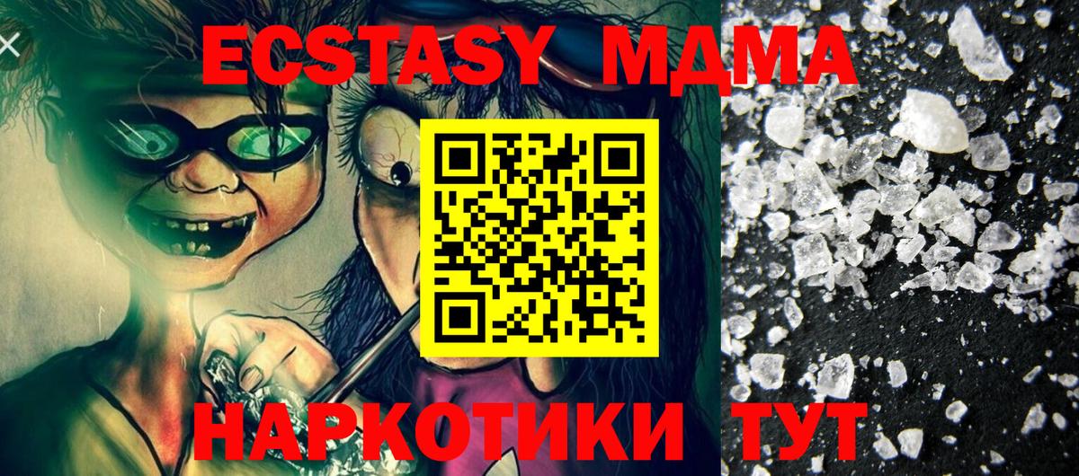 МДМА Molly  Вход с VPN  МДМА кристаллы  MDMA  Мценск 