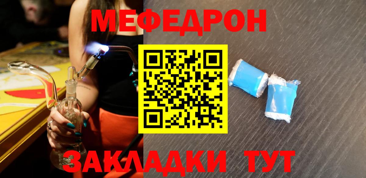 Мценск  Мефедрон  Мефедрон VHQ  Вход с VPN  МЯУ-МЯУ кристаллы  МЯУ-МЯУ 