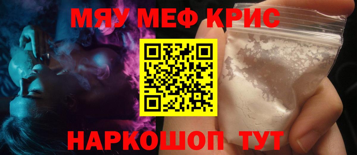 Мефедрон  Мценск